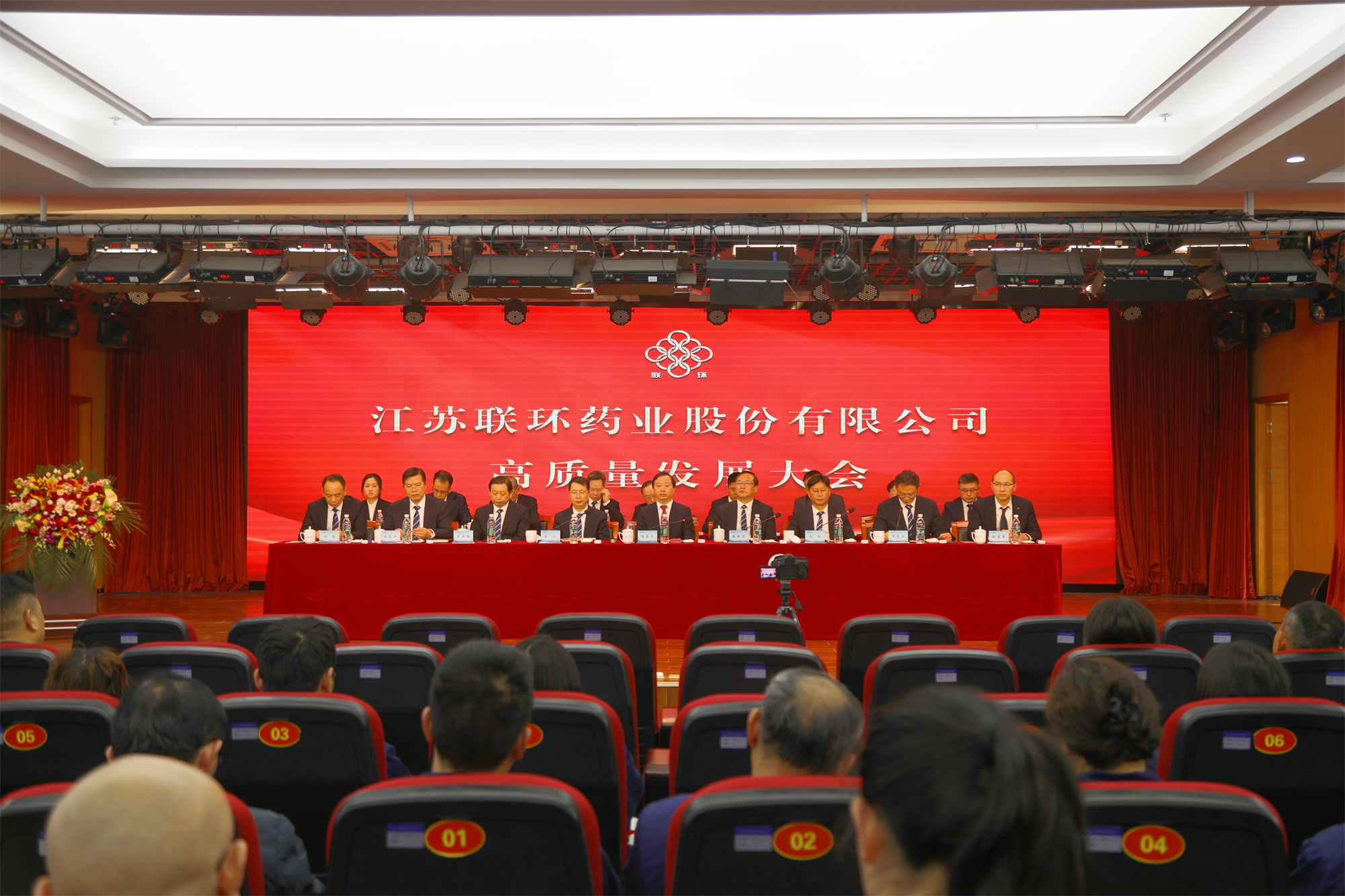 冲刺决胜齐奋进 全力攻坚谱华章——联环药业召开高质量发展大会